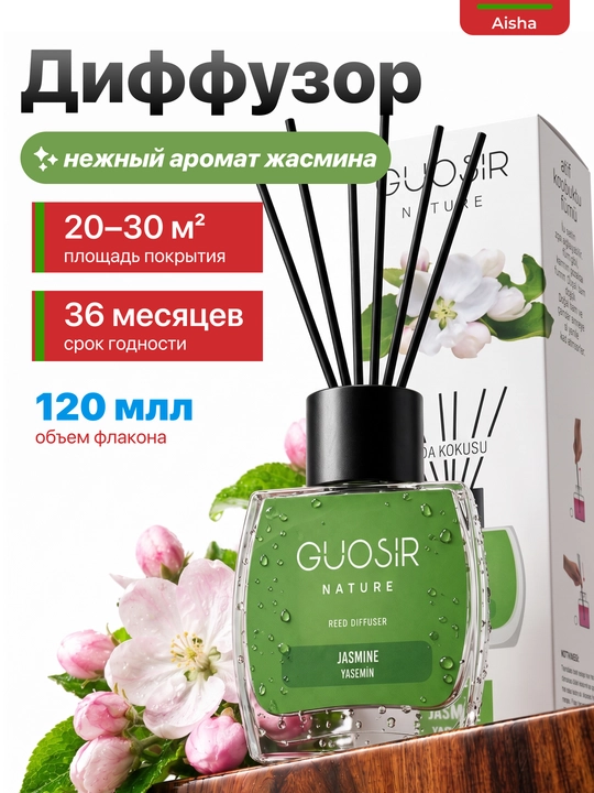 Освежитель воздуха для дома, автомобиля и офиса "GUOSIR", 120 мл - 