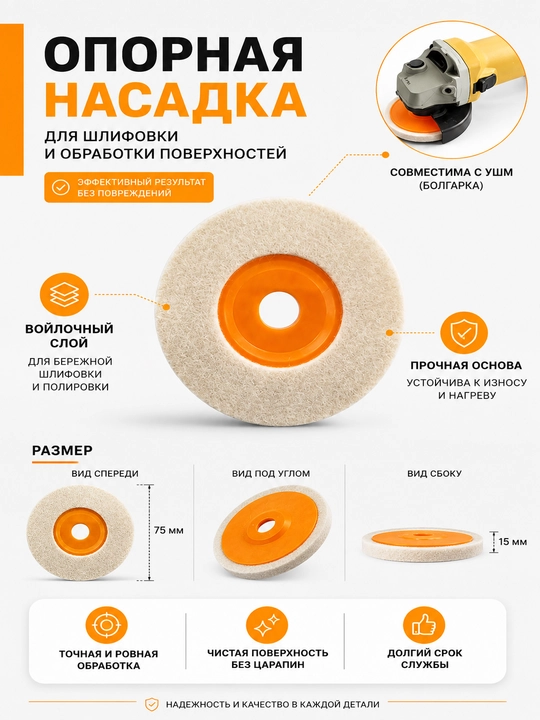 Насадки для шлифования и полировки на электроинструмент - 