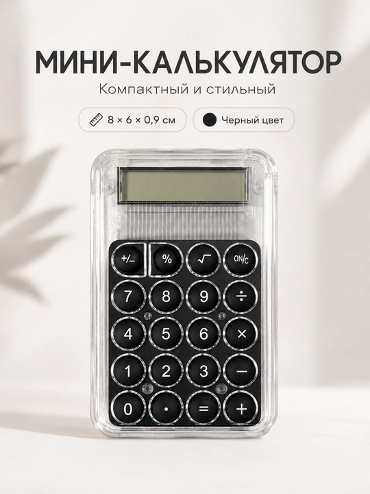 Калькулятор компактный настольный и карманный, с большим дисплеем и солнечной панелью - 