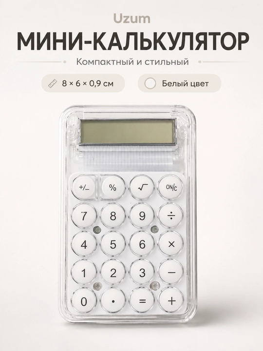 Калькулятор компактный настольный и карманный, с большим дисплеем и солнечной панелью - 
