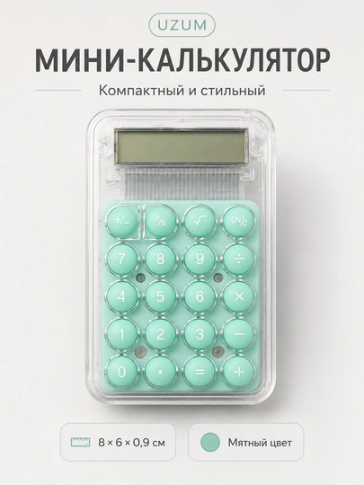 Калькулятор компактный настольный и карманный, с большим дисплеем и солнечной панелью - 