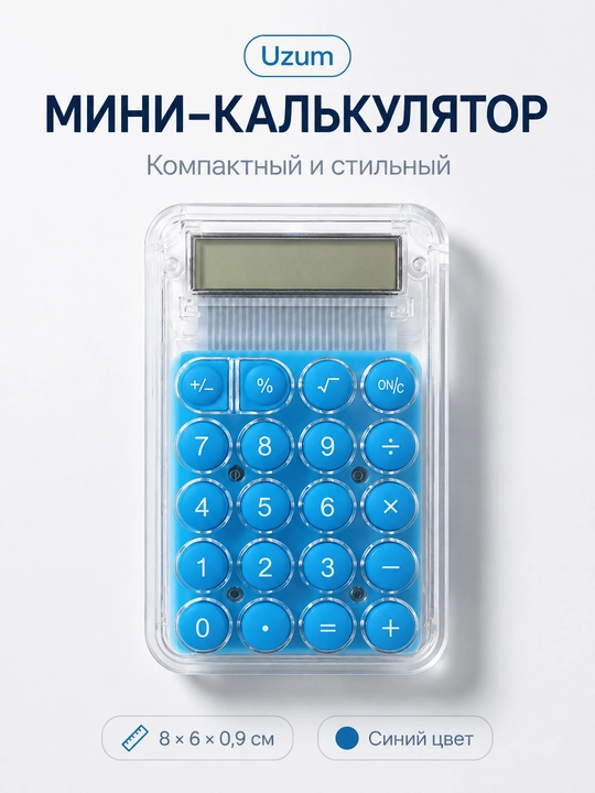Калькулятор компактный настольный и карманный, с большим дисплеем и солнечной панелью - 