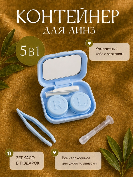 Ob'ektiv konteyner to'plami, so'rg'ichli cmbz, oyna - 