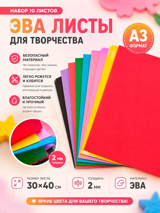 EVA list A3 format 297×420 mm, to'plamda 10 ta, 2 mm qo‘l mehnati va DIY, handmade uchun - 