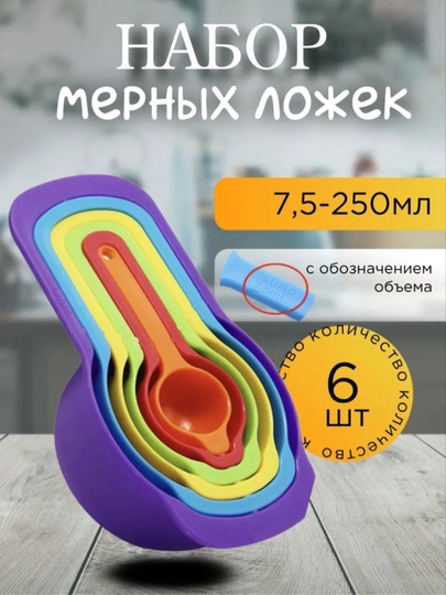 Набор мерных ложек - 