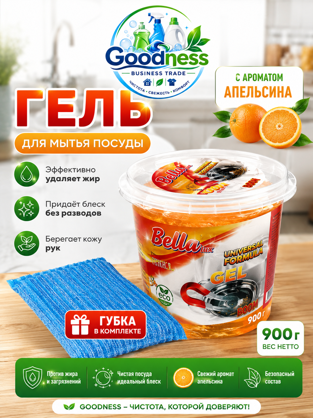 Bella Lux idish yuvish geli, apelsin hidli, 900 g, gubka bilan - 