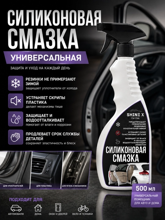Universal silikon moylash vositasi - 