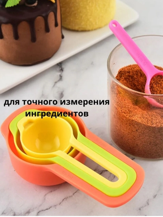 Набор мерных ложек