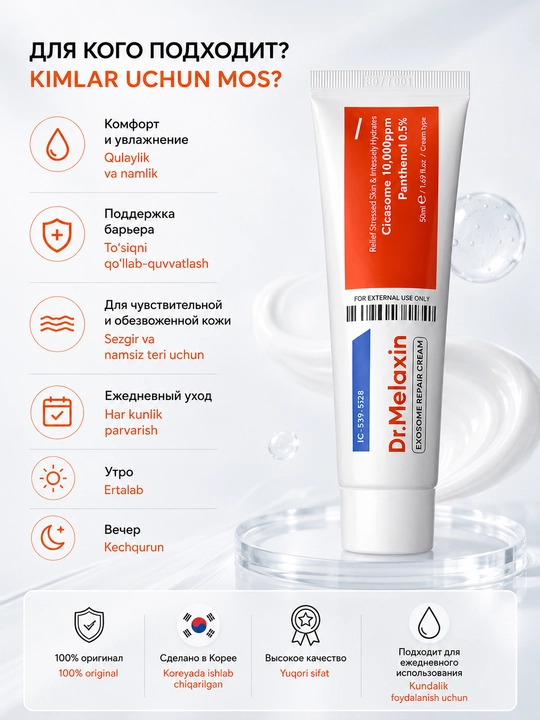 Centella ekzosomalari qo‘shilgan Dr.Melaxin Exosome Repair Cream tiklovchi kremi, 50 ml