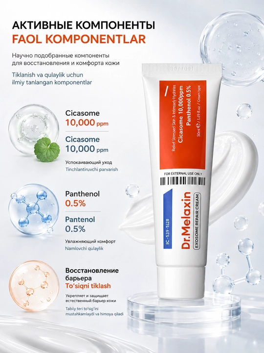 Centella ekzosomalari qo‘shilgan Dr.Melaxin Exosome Repair Cream tiklovchi kremi, 50 ml