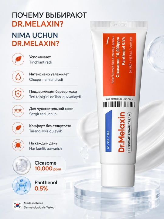 Centella ekzosomalari qo‘shilgan Dr.Melaxin Exosome Repair Cream tiklovchi kremi, 50 ml