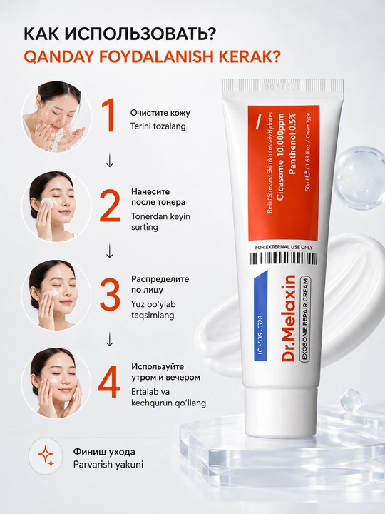 Centella ekzosomalari qo‘shilgan Dr.Melaxin Exosome Repair Cream tiklovchi kremi, 50 ml