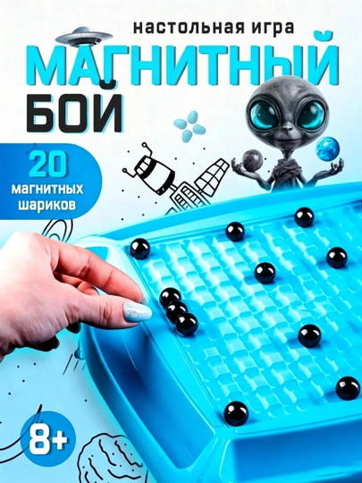 Магнитная настольная стратегическая игра для детей и взрослых - 