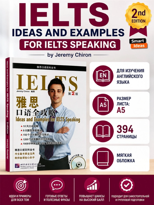 Ielts ideas and examples for IELTS speaking, изучение английского языка - 