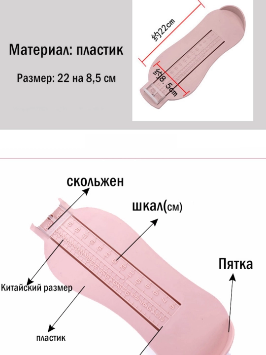 Измеритель стопы и стопомер для детей - 