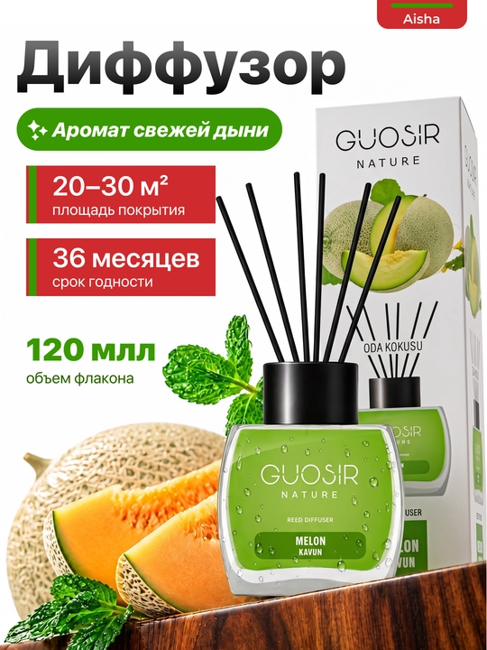 Освежитель воздуха для дома, автомобиля и офиса "GUOSIR", 120 мл - 