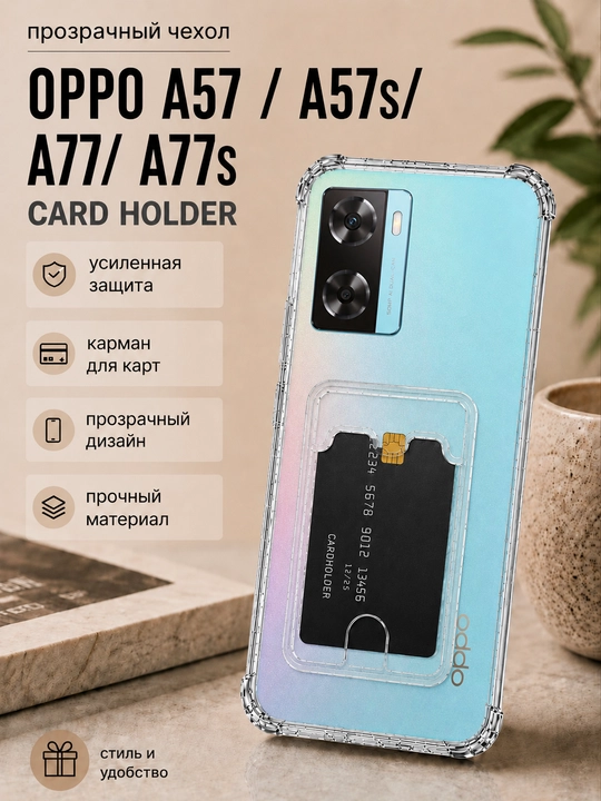 Oppo A57, A57s, A77, A77s smartfonlari uchun gʻilof