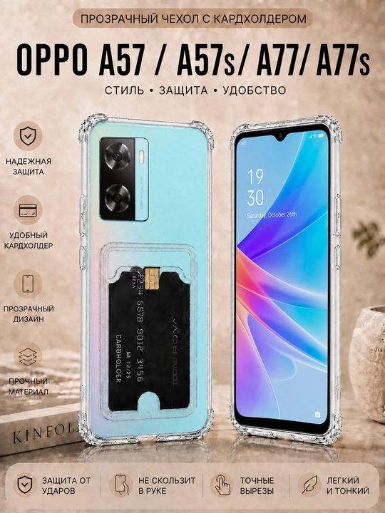 Oppo A57, A57s, A77, A77s smartfonlari uchun gʻilof - 