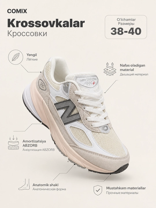 Женские и мужские кроссовки | New Balance 990 - 