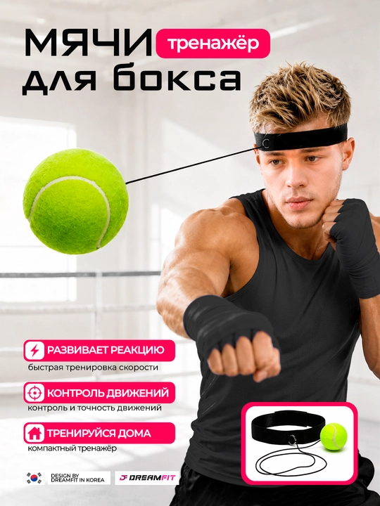 Тренажёр мяч для бокса, на резинке, файтбол - 