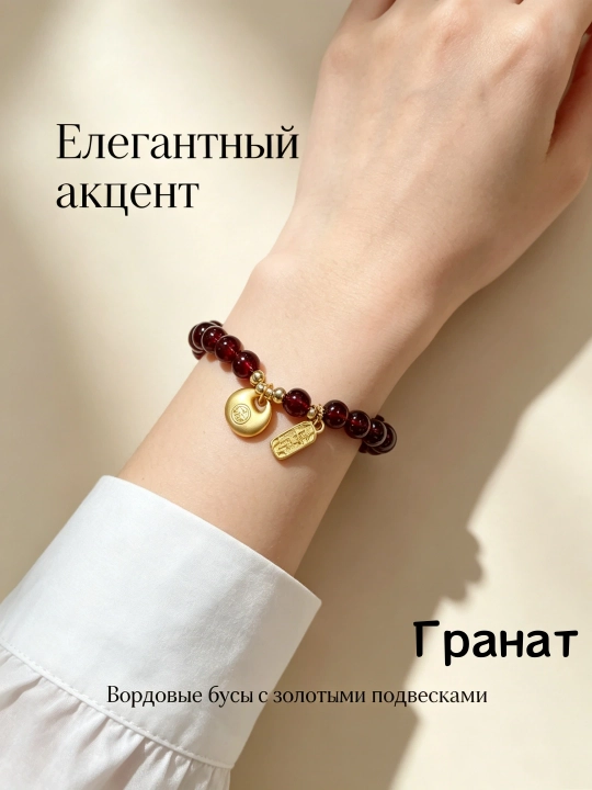 Браслет из гранатовых бусин с золотыми подвесками – женский, подарок - 