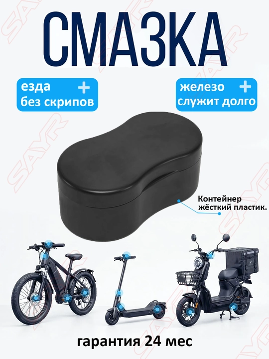 Смазка для подшипников и цепи велосипеда - 