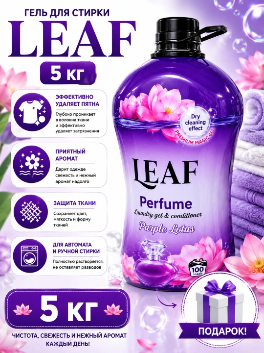 LEAF kir yuvish geli, 5 kg - 