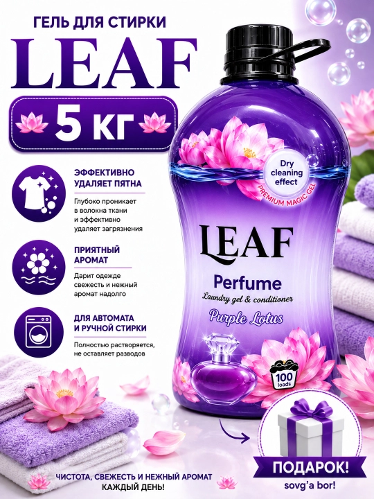 LEAF kir yuvish geli, 5 kg