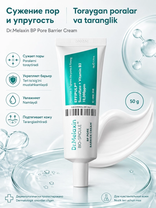Dr.Melaxin BP Pore Barrier Cream biospikulli g‘ovaklar uchun kremi, 50 g - 