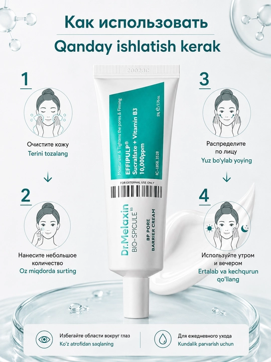 Dr.Melaxin BP Pore Barrier Cream biospikulli g‘ovaklar uchun kremi, 50 g