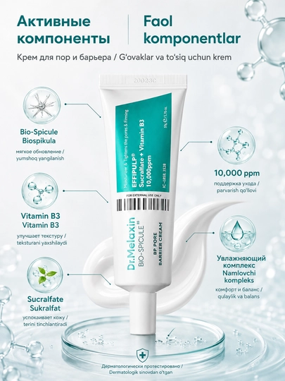 Dr.Melaxin BP Pore Barrier Cream biospikulli g‘ovaklar uchun kremi, 50 g