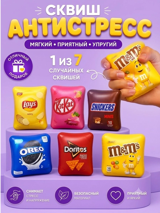 Сквиш-антистресс — мягкая игрушка для снятия стресса и хорошего настроения - 