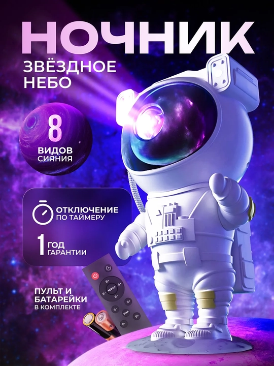 Yulduzli osmon proyektori Astronavt RGB pultli tungi chiroq - 
