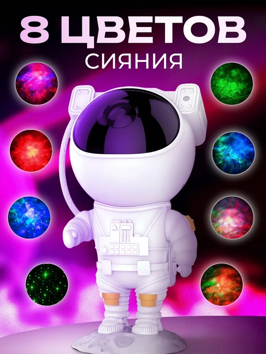 Yulduzli osmon proyektori Astronavt RGB pultli tungi chiroq