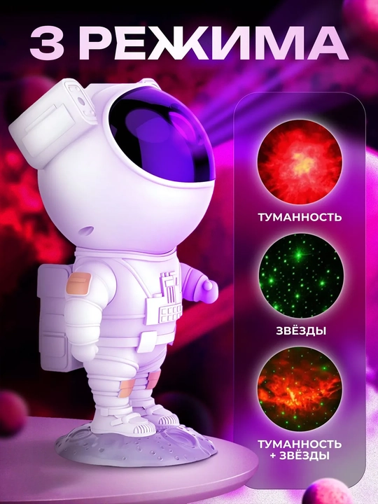 Yulduzli osmon proyektori Astronavt RGB pultli tungi chiroq
