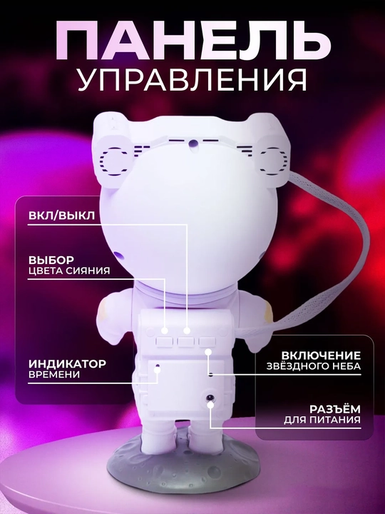 Yulduzli osmon proyektori Astronavt RGB pultli tungi chiroq
