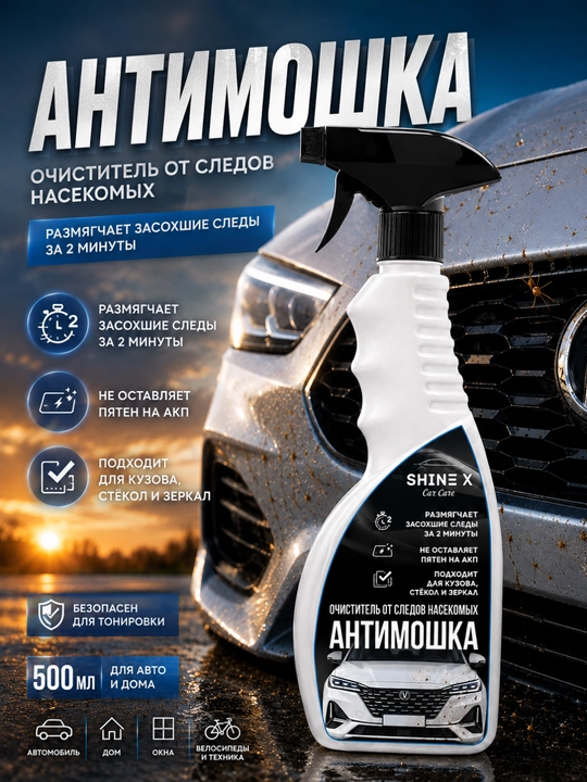 Antimoshka - hasharot izlarini tozalovchi vosita - 