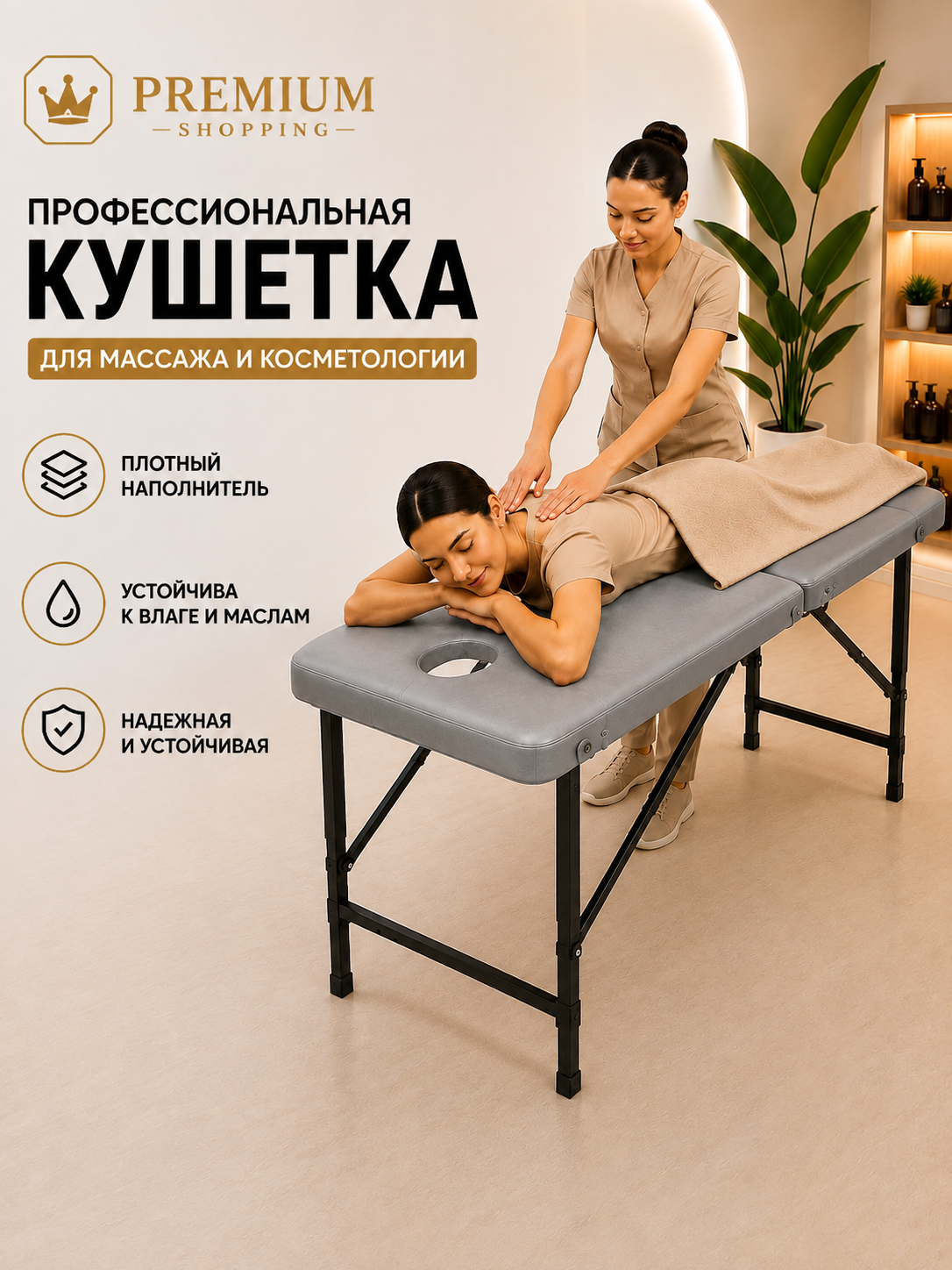 Кушетка, массажная, косметологический стол