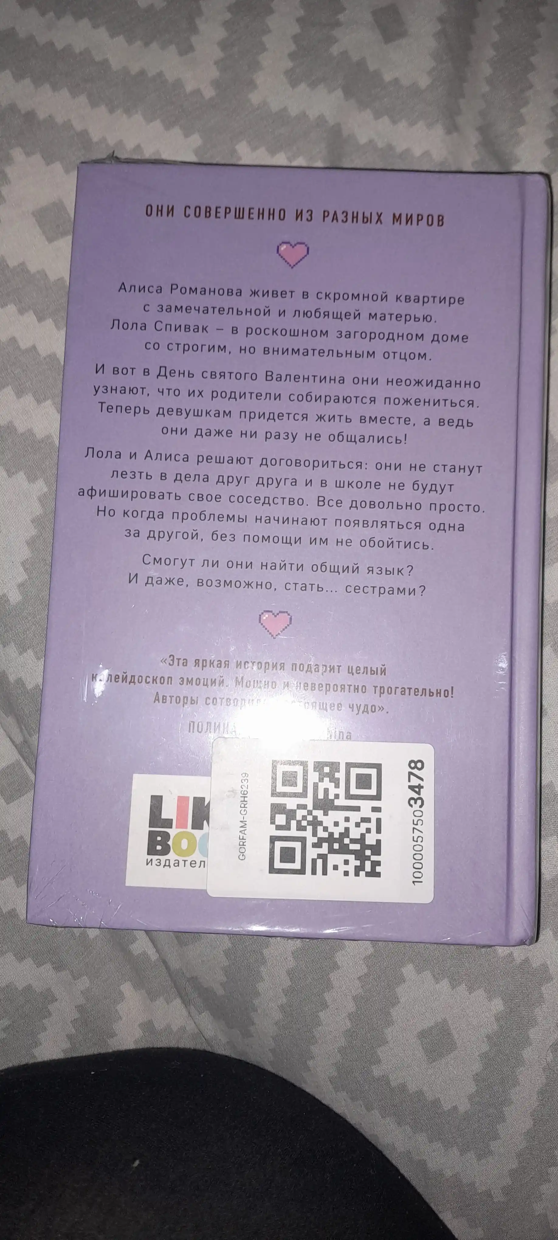 Она мне не сестра, Ася Лавринович, Алекс Хилл