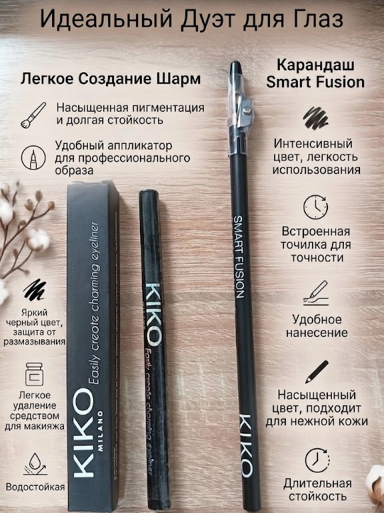 KIKO MILANO ko‘z bo‘yash uchun flomaster, 2 tasi 1 da, suvga chidamli