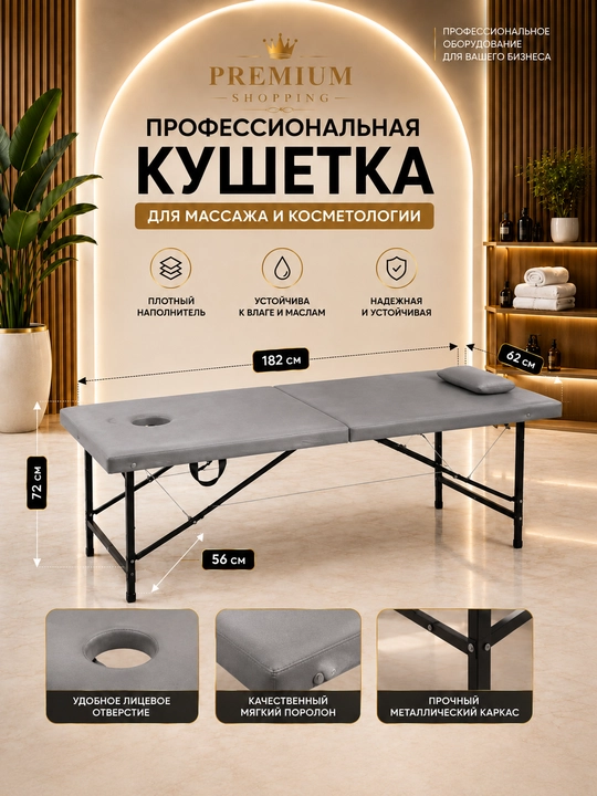 Кушетка, массажная, косметологический стол