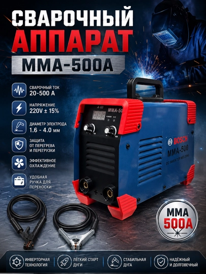 Payvandlash mashinasi invertorli BOSCH MMA-500A Professional - 