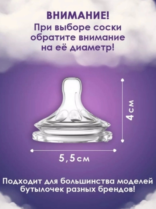Силиконовая соска для бутылочки, 2 шт