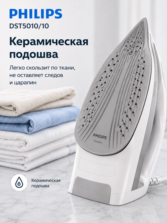 Uy uchun Philips bug‘li dazmol, kuchli bug‘ va vertikal bug‘lash funksiyasi