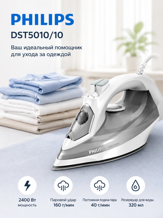 Uy uchun Philips bug‘li dazmol, kuchli bug‘ va vertikal bug‘lash funksiyasi - 