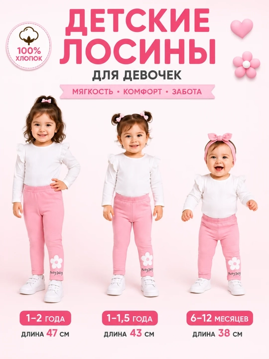 Детские лосины для девочек, розовые, мягкие и эластичные, 6-12 мес – 2 года