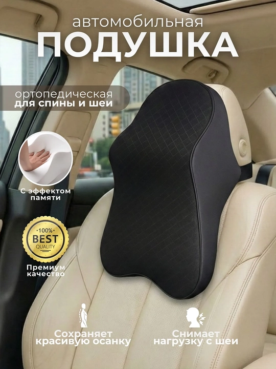 Avtomobil uchun bo‘yinga qo‘yiladigan xotirali yostiq - 