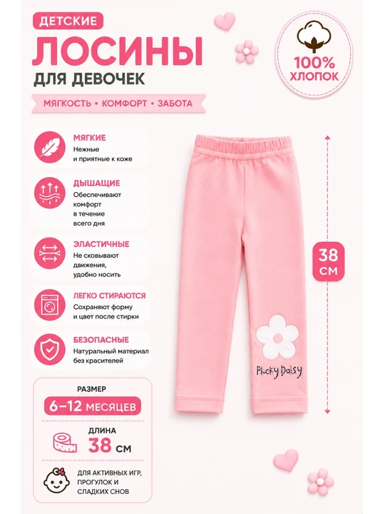 Детские лосины для девочек, розовые, мягкие и эластичные, 6-12 мес – 2 года