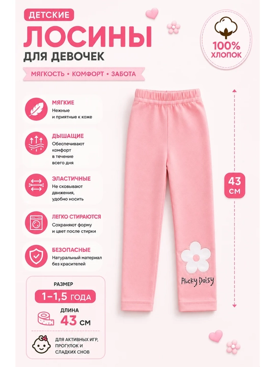 Детские лосины для девочек, розовые, мягкие и эластичные, 6-12 мес – 2 года