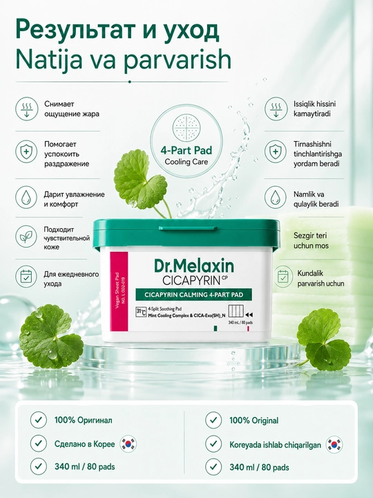 Yuz uchun Dr.Melaxin Cicapyrin Calming 4-Part Pads sentella ekzosomalari bilan 80 dona